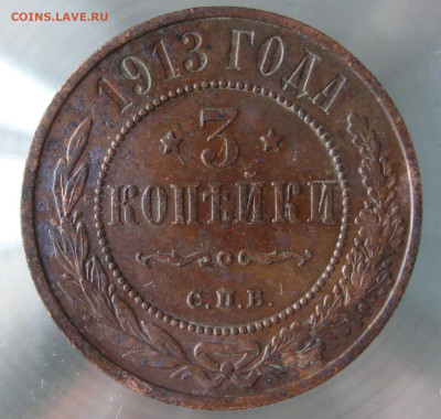 3 коп 1913г. - IMG_0007.JPG