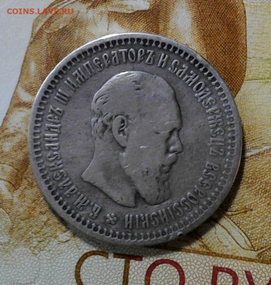 50 Копеек 1893 год. до 15.01.2024 22:00 по Мск - WIN_20240112_15_45_27_Pro