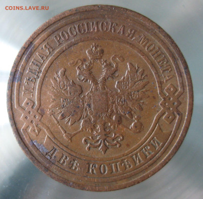 2 коп 1908, 1911гг. - IMG_0026.JPG