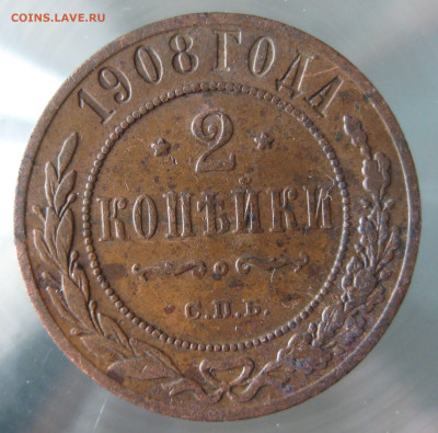 2 коп 1908, 1911гг. - IMG_0025.JPG