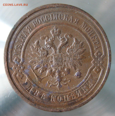 2 коп 1908, 1911гг. - IMG_0022.JPG