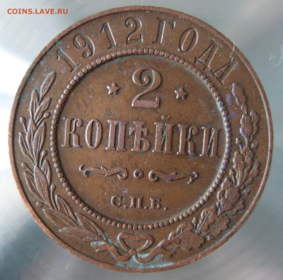 2 коп 1012г. - IMG_0019.JPG