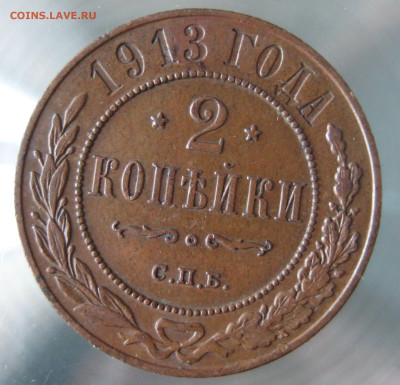 2 коп 1913г. - IMG_0017.JPG