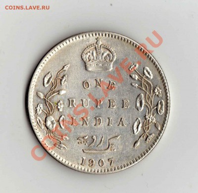 Ag  Британская Индия  рупия  1907г,  до 11.01. 22:00мск - img089