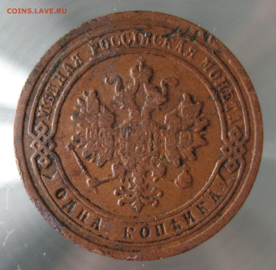 1 коп 1888г. - IMG_0039.JPG