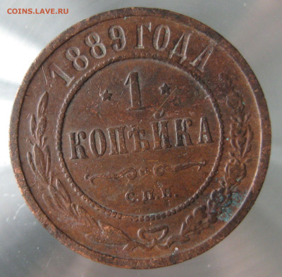 1 коп 1889г. - IMG_0036.JPG