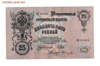 25 рублей Шипов Овчинников без перегибов до 17,01,2024 22 00 - Scan2024-01-12_181223