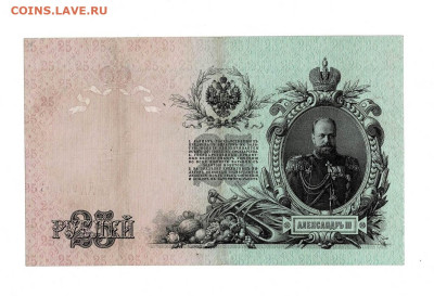 25 рублей 1909 Шипов Родионов Ц П до 17,01,2024 22 00 по МСК - Scan2024-01-12_181351