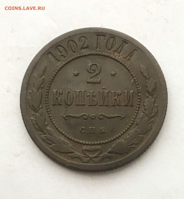 2 копейки 1902г СПБ (117) 14.01 - oB9XZIwmMGo