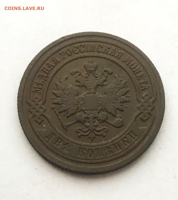 2 копейки 1902г СПБ (117) 14.01 - WJmPIbE5eBM