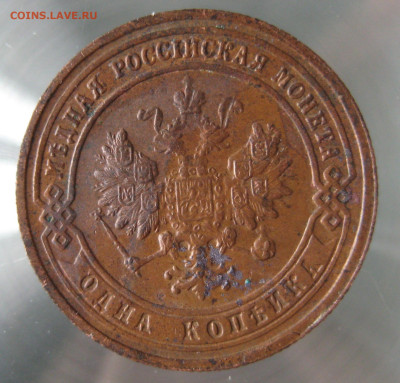 1 коп 1901г. - IMG_0031.JPG