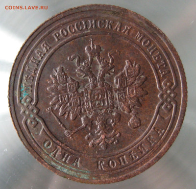 1 коп 1903г. - IMG_0027.JPG
