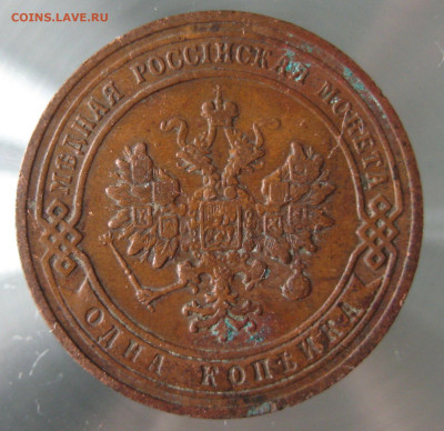 1 коп 1905г. - IMG_0023.JPG