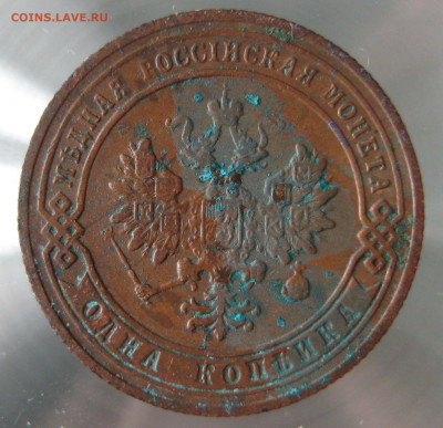 1 коп 1906г. - IMG_0021.JPG
