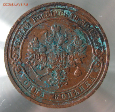 1 коп 1907г. - IMG_0019.JPG