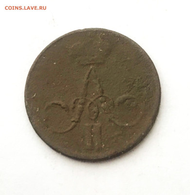 Денежка 1858г   (112) 14.01 - 3tgAZNVFJ78