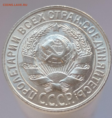 10 копеек 1923 года и 15 копеек 1927 года - 15-27-2
