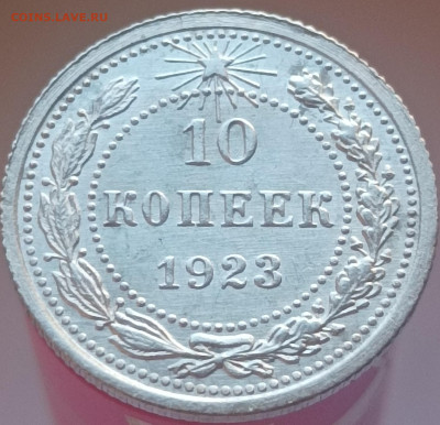 10 копеек 1923 года и 15 копеек 1927 года - 10-23-1
