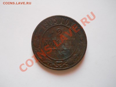 2 Копейки 1905 Года (СПБ). Окончание в 20.40, 14.01.2012. - 3