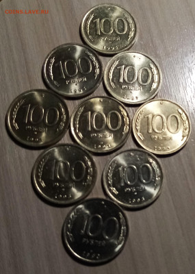 100 руб 1993 г ( ммд ) ярк.штемп.блеск - 9 шт до 17.01 - ц2