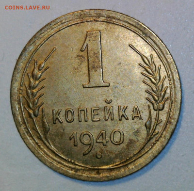 1 копейка 1940 года шт? - WIN_20240112_17_03_30_Pro