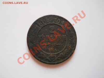 2 Копейки 1904 Года (СПБ). Окончание в 20.45, 14.01.2012. - 5