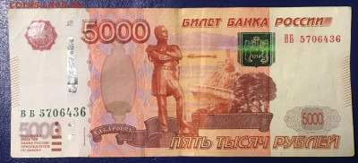 5000 рублей 2010, брак? - IMG_1429.JPG