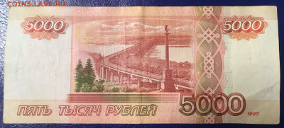 5000 рублей 2010, брак? - IMG_1431.JPG