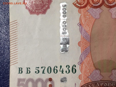 5000 рублей 2010, брак? - IMG_1430.JPG