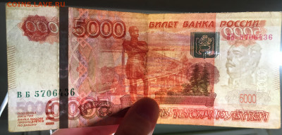 5000 рублей 2010, брак? - IMG_1433.JPG
