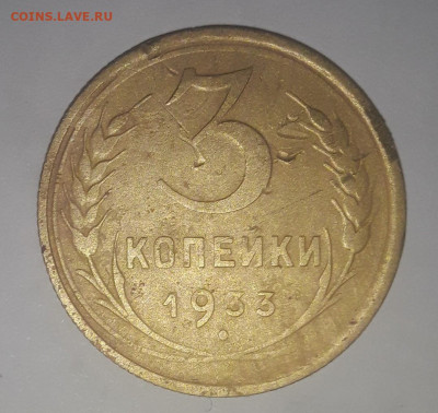 3 копейки 1933 15.01.24 в 22 00 мск. - Screenshot_20240112_170227
