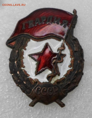 Знак Гвардия з-д Победа ДВА клейма до 12.01 - SAM_0430.JPG