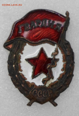Знак Гвардия з-д Победа ДВА клейма до 12.01 - SAM_0431.JPG