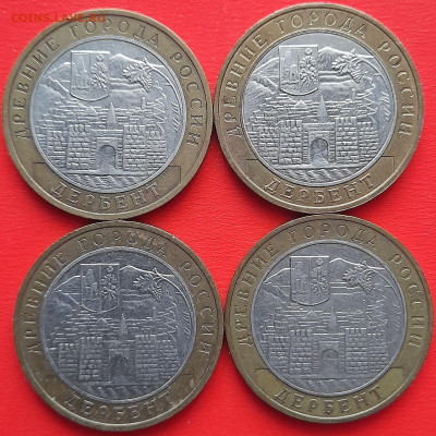 10 руб. «Дербент» ММД – 4 шт.– до 22:00, 18.01.24 - 5-1