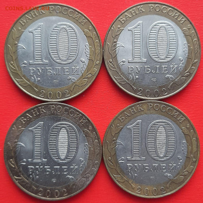 10 руб. «Кострома» СПМД – 4 шт.– до 22:00, 18.01.24 - 6-2