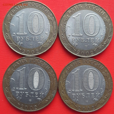 10 руб. «Старая Русса» СПМД – 4 шт.– до 22:00, 18.01.24 - 7-2