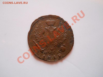 Деньга 1819 Года (ЕМ-НМ). Окончание в 20.55, 14.01.2012. - 10