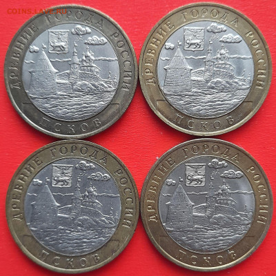 10 руб. «Псков» СПМД – 4 шт.– до 22:00, 18.01.24 - 15-1