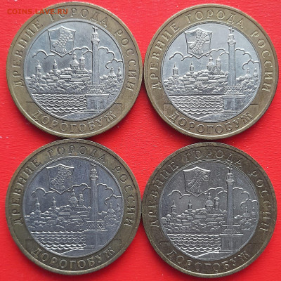 10 руб. «Дорогобуж» ММД – 4 шт.– до 22:00, 18.01.24 - 17-1