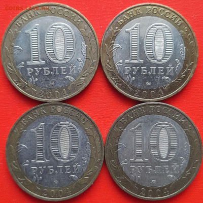 10 руб. «Дмитров» ММД – 4 шт.– до 22:00, 18.01.24 - 19-2