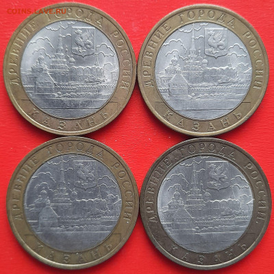 10 руб. «Казань» СПМД – 4 шт.– до 22:00, 18.01.24 - 25-1