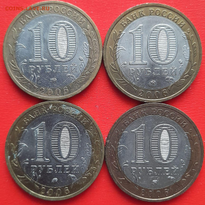 10 руб. «Белгород» ММД – 4 шт.– до 22:00, 18.01.24 - 39-2