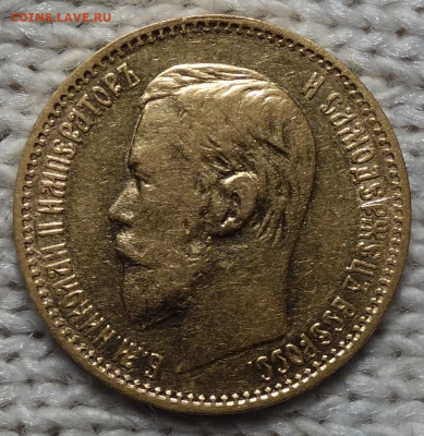 5 руб 1897г До завтра 13.01.2024 в 22-00 - 5р 1897 аверс.JPG