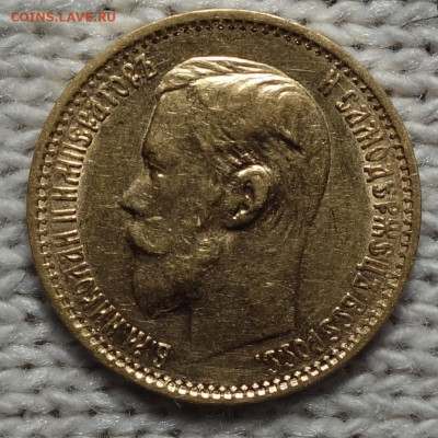 5 руб 1899г ФЗ До завтра 13.01.2024 в 22-00 - 5р 1899 ФЗ аверс.JPG