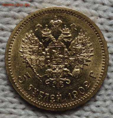 5 руб 1902г До завтра 13.01.2024 в 22-00 - 5р 1902 реверс.JPG
