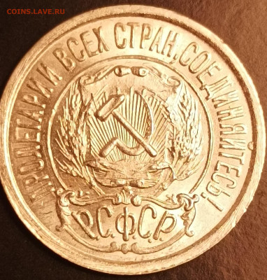 15 копеек 1923 г. - 15-22-1