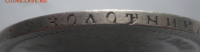 50коп, 1896 г.* до 22-00.16.01.24 г. мск - P1480577.JPG