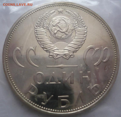 1 руб. Победа-20 Н. пруф запайка до 22-00.16.01.24 г. мск - P1480616.JPG