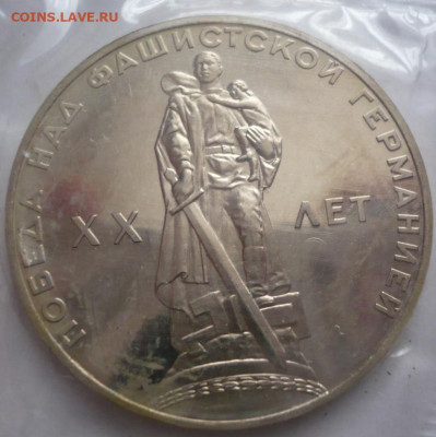 1 руб. Победа-20 Н. пруф запайка до 22-00.16.01.24 г. мск - P1480615.JPG