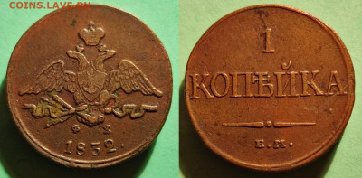1 копейка ем фх 1832 до 18.01.24г в 22.00 - m19